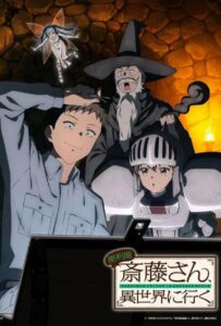 Мастер на все руки Саито в другом мире Animego