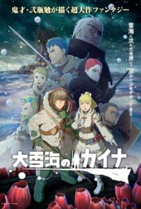 Кайна в великом снежном море Animego