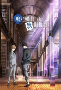 Рон Камонохаси: Невменяемый Детектив Постер Animego
