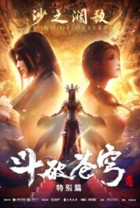 Расколотая Битвой Синева Небес Постер Animego