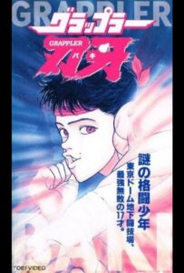 Боец Баки OVA-1 Постер Animego