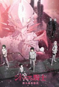Рыцари «Сидонии» Постер Animego